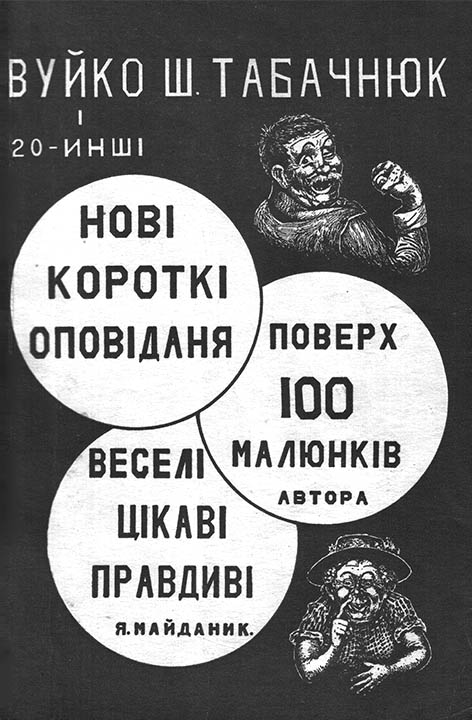 Майданик Яків Матвійович